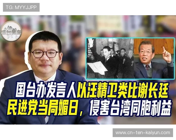 ✅体育直播🏆世界杯直播🏀NBA直播⚽- 民进党当局淡化台湾光复 国台办指其为“新两国论”虚构历史依据- sports